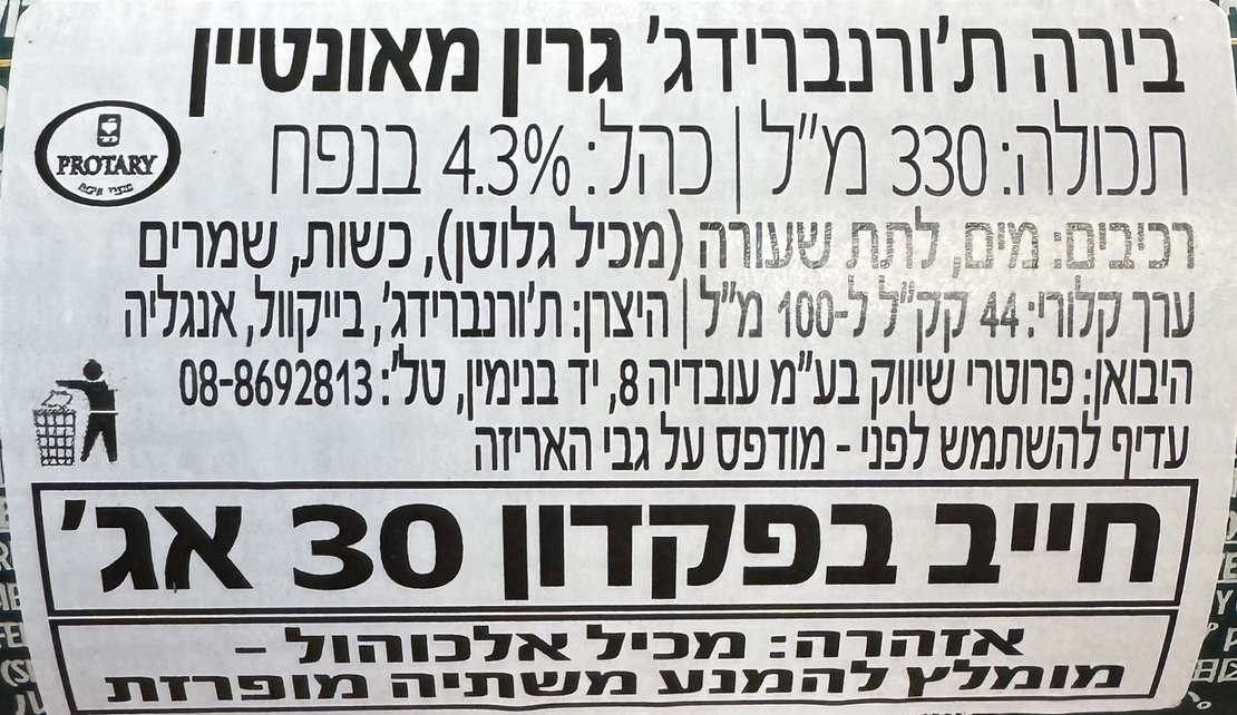 בירה גרין מאונטיין
