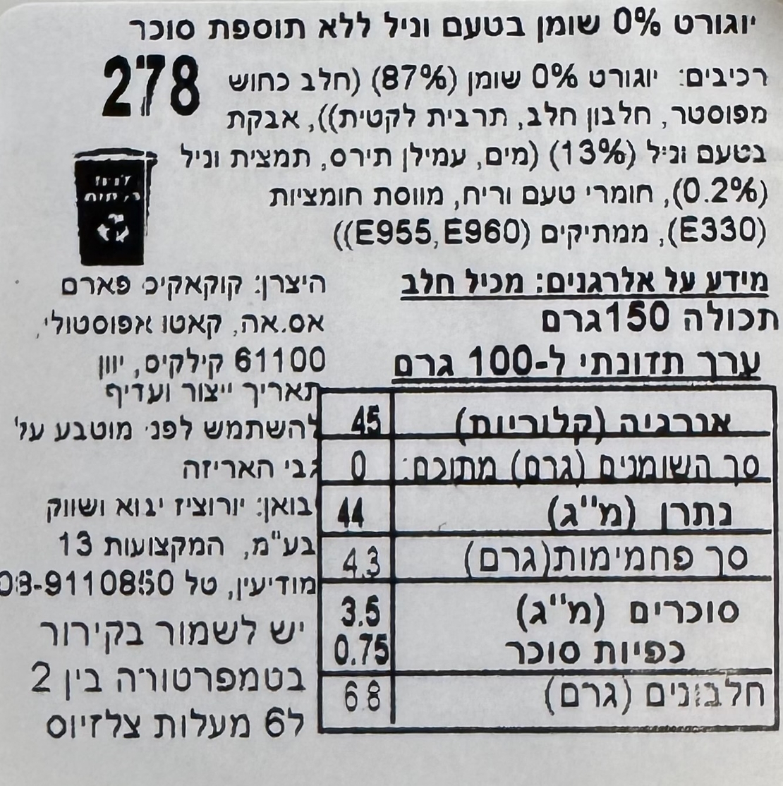 יוגורט יווני בטעם וניל 0% שומן ללא תוספת סוכר