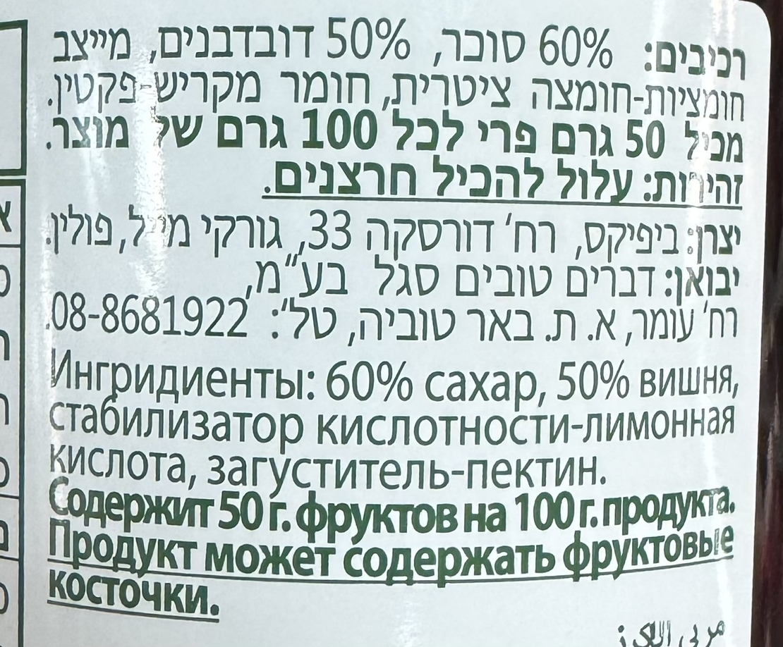 Варенье из вишни