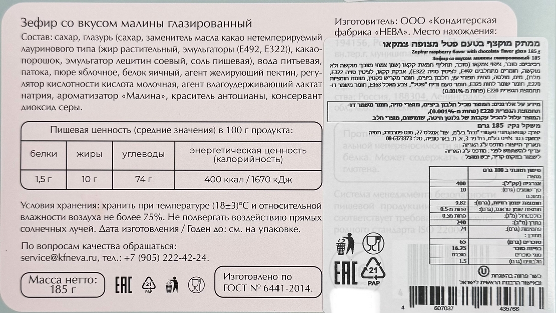 Зефир со вкусом малины глазированный