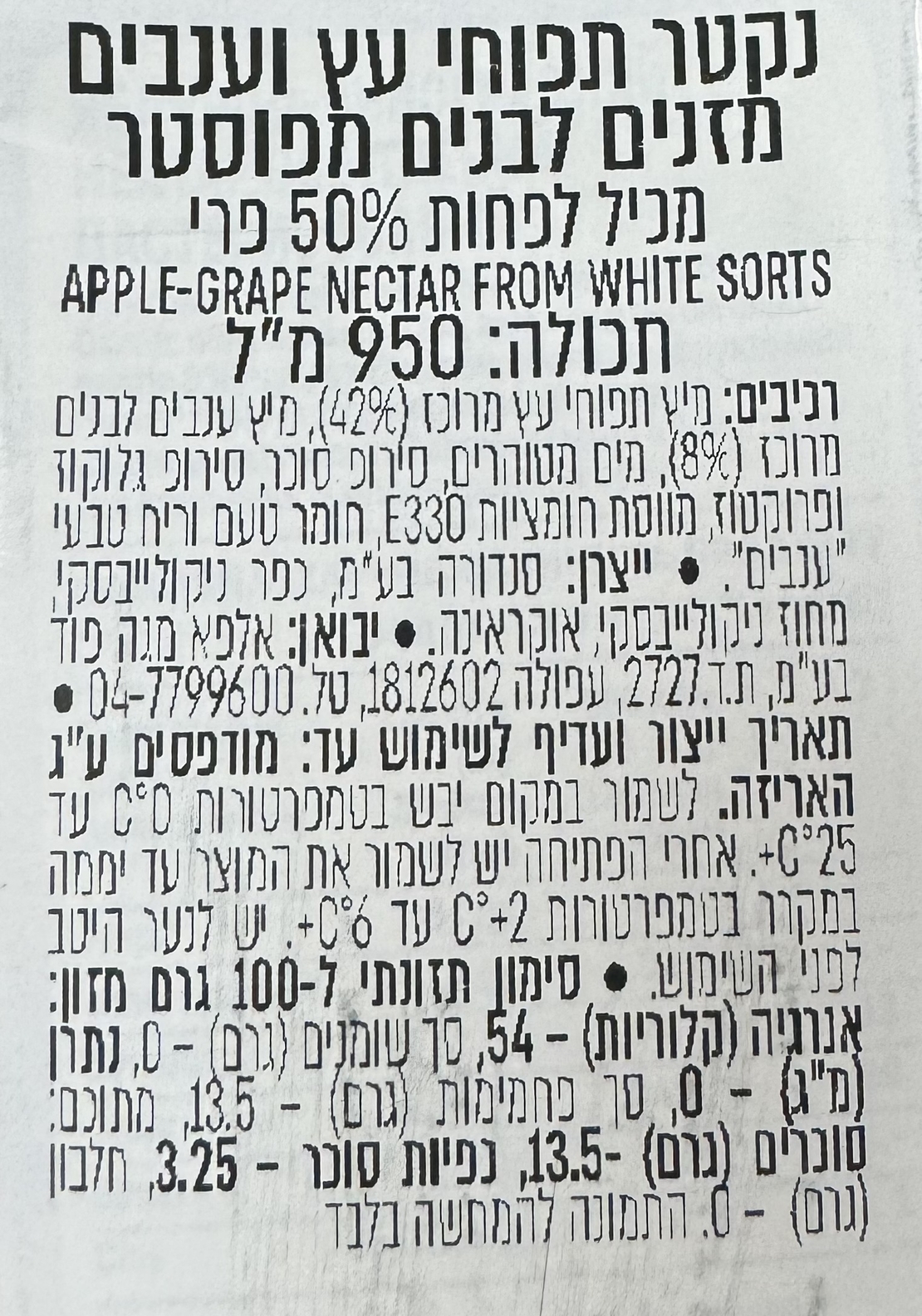 מקטר תפוחי עץ וענבים