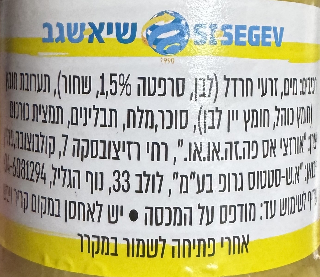 Горчица сарептская