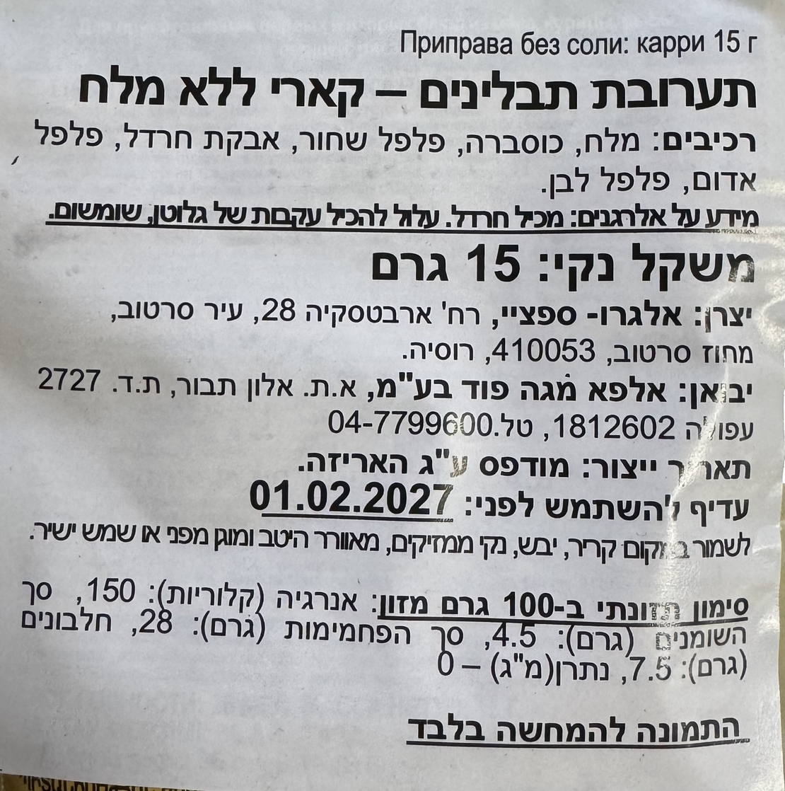 תערובת תבלינים קארי