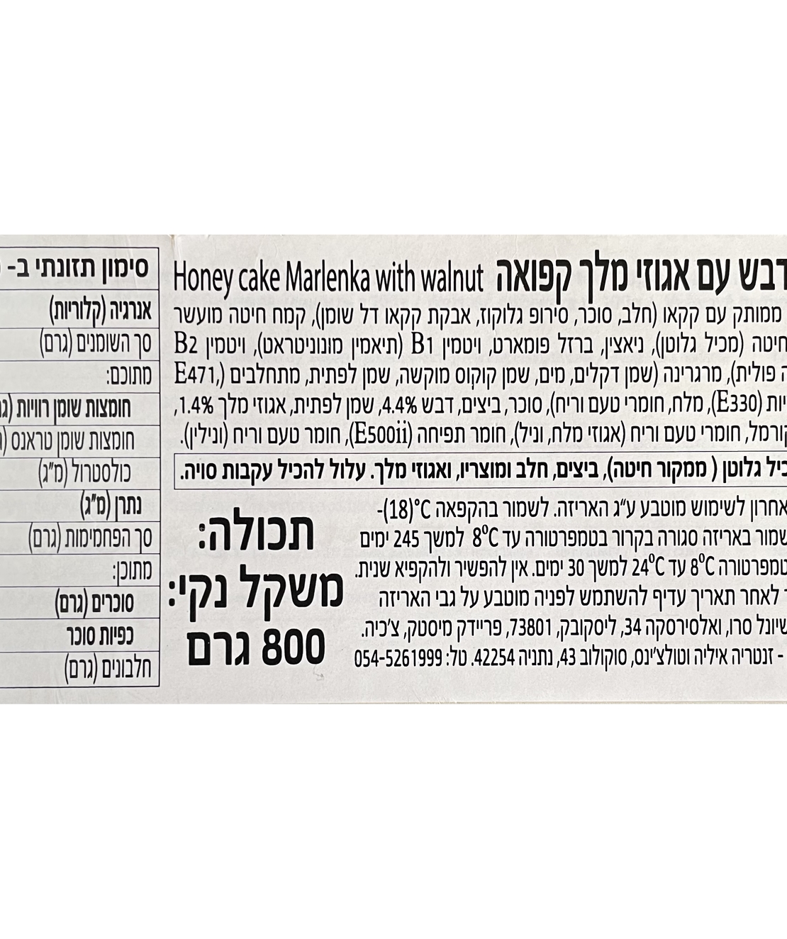 עוגת בטעם דבש עם אגוזי מלך מרלנקה