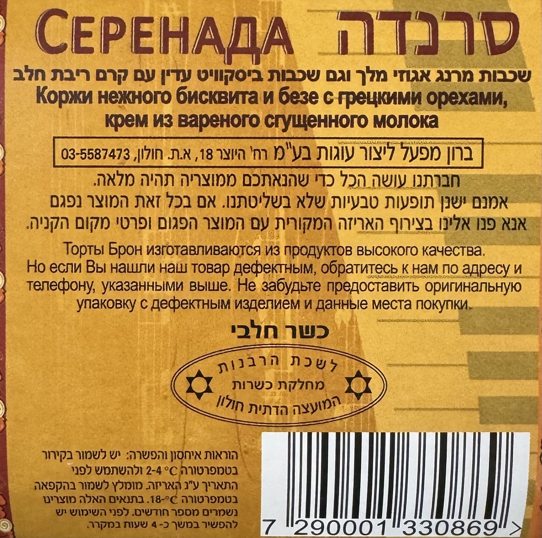 עוגת סרנדה
