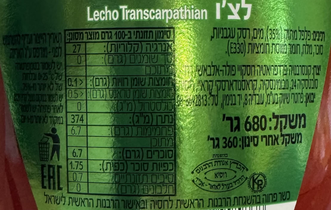 פלפלים ברוטב עגבניות -״לצ׳ו״