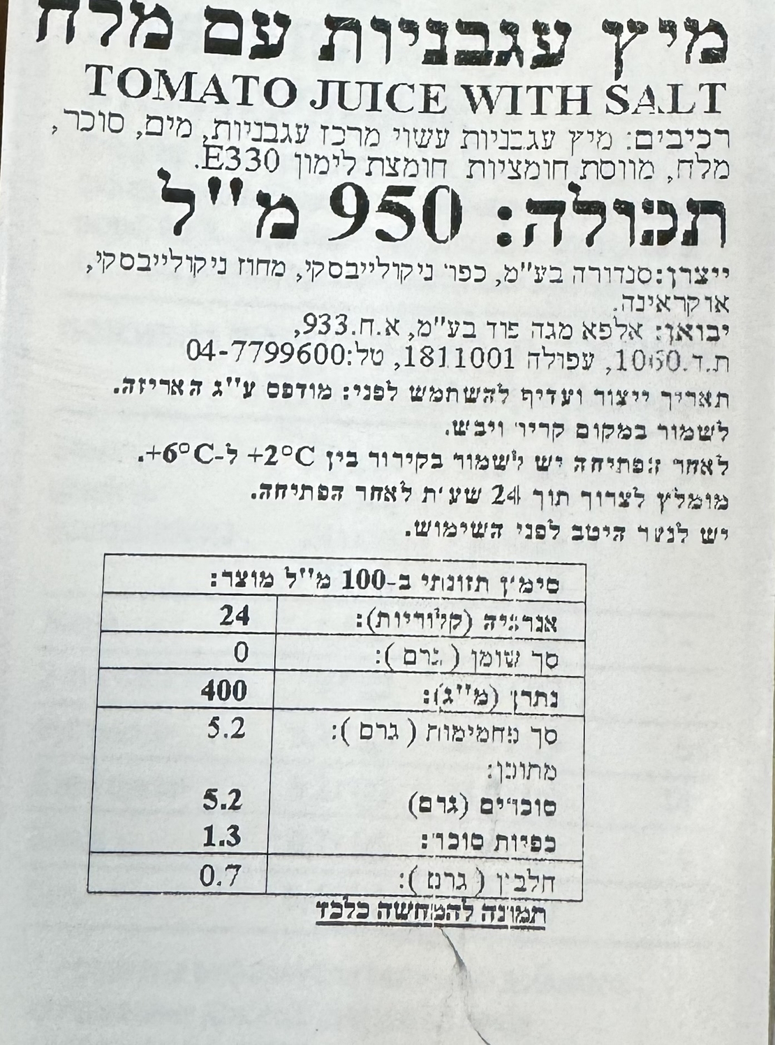 מיץ עגבניות עם מלח