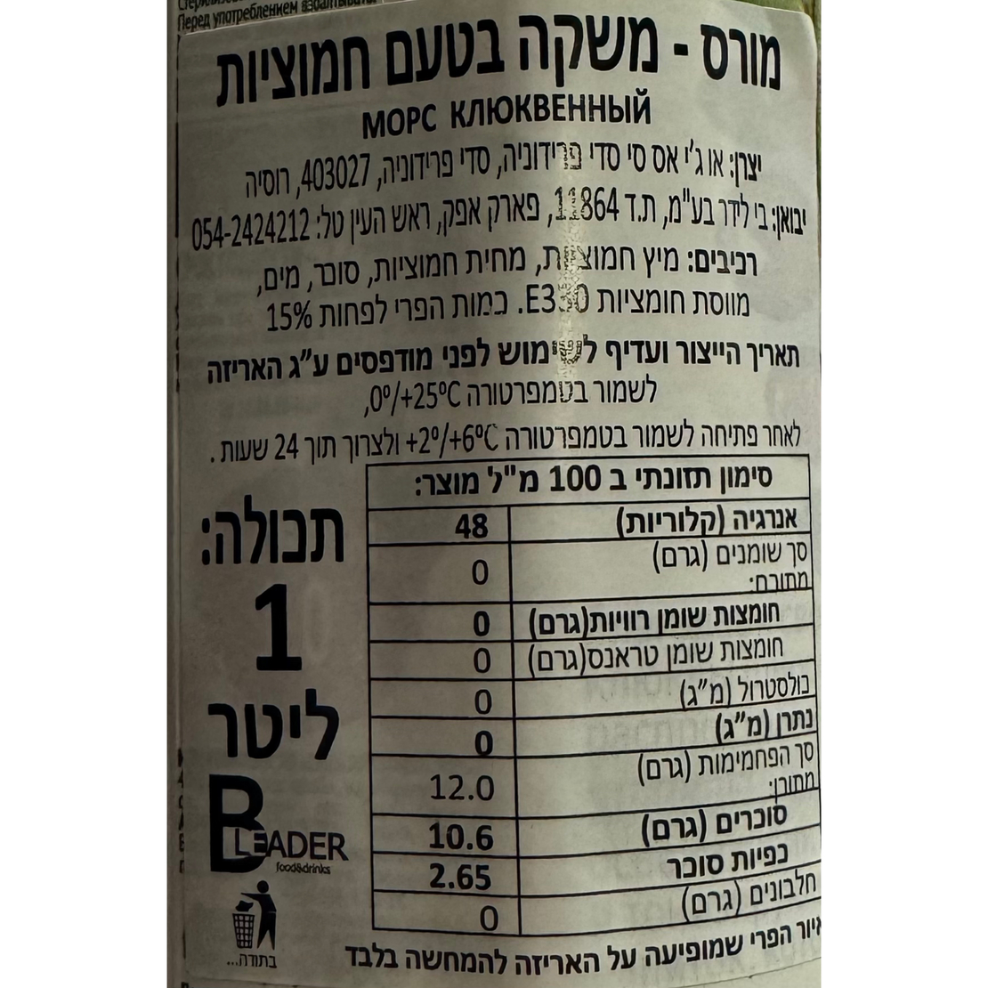 מורס- משקה בטעם חמוציות