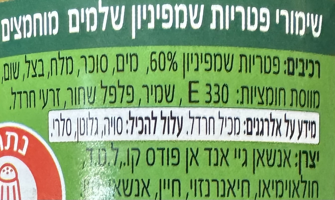 שימורי פטריות שמפיניון שלמים מוחמצים
