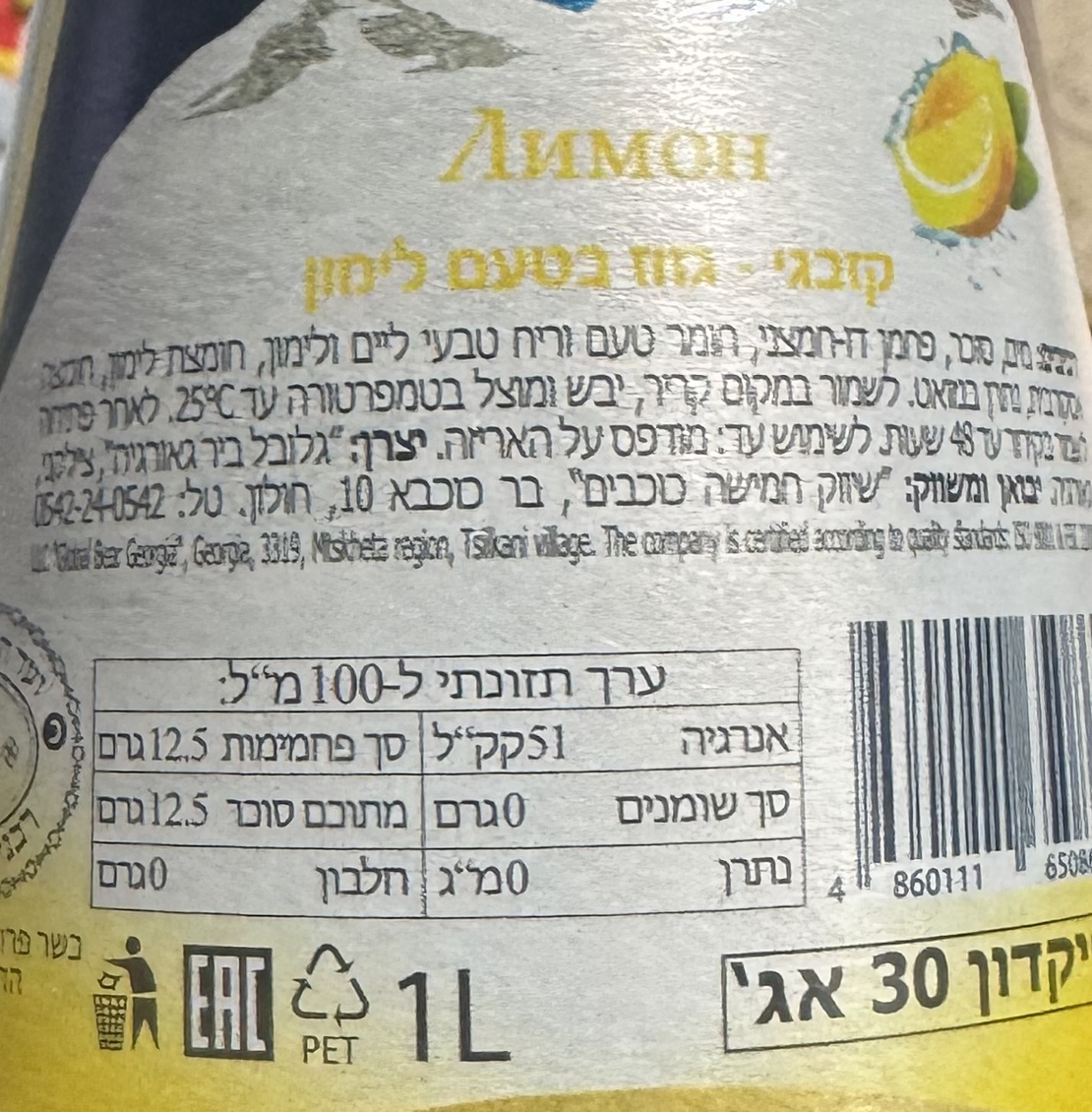 גזוז בטעם לימון
