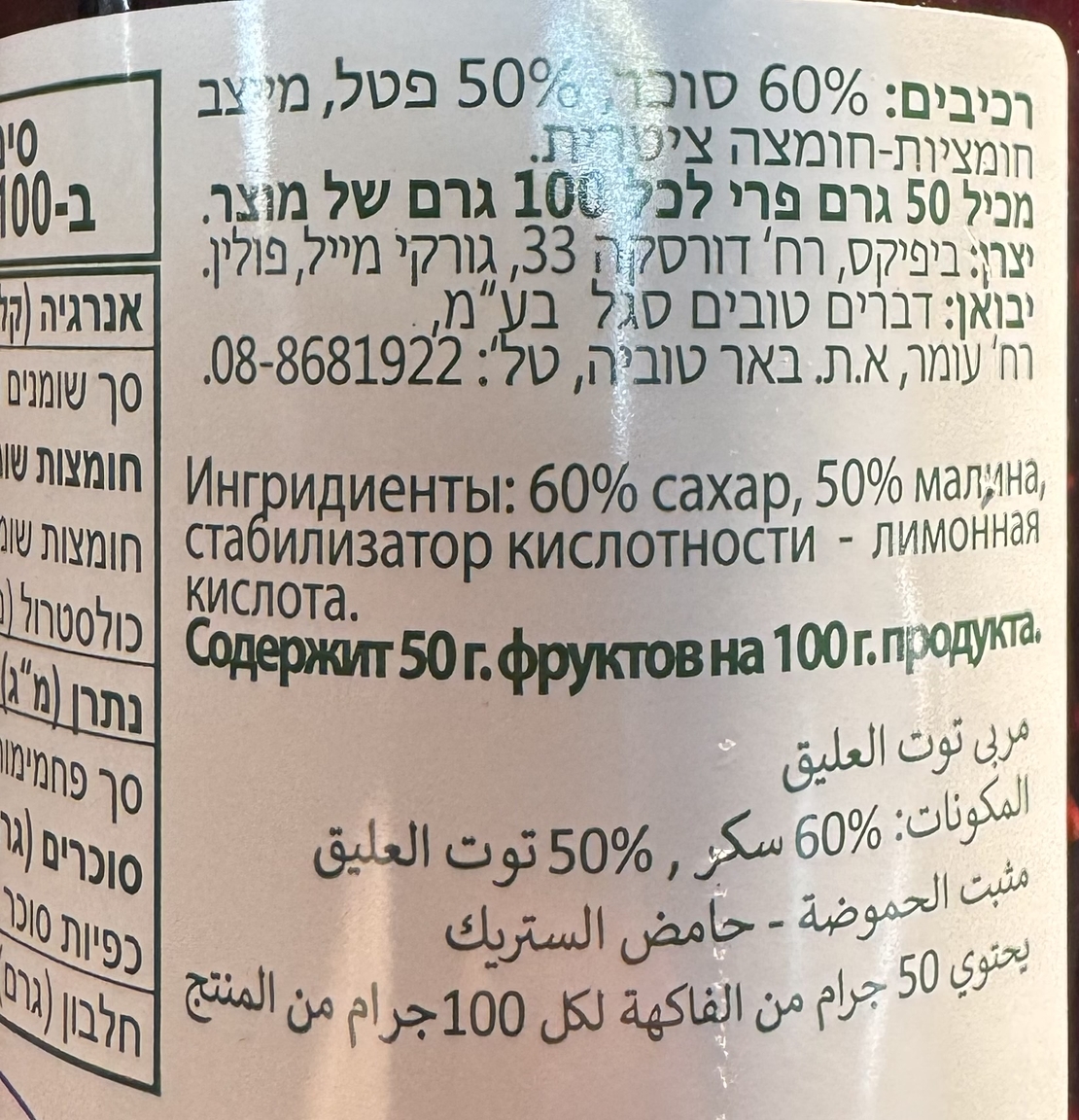 Варенье из малины