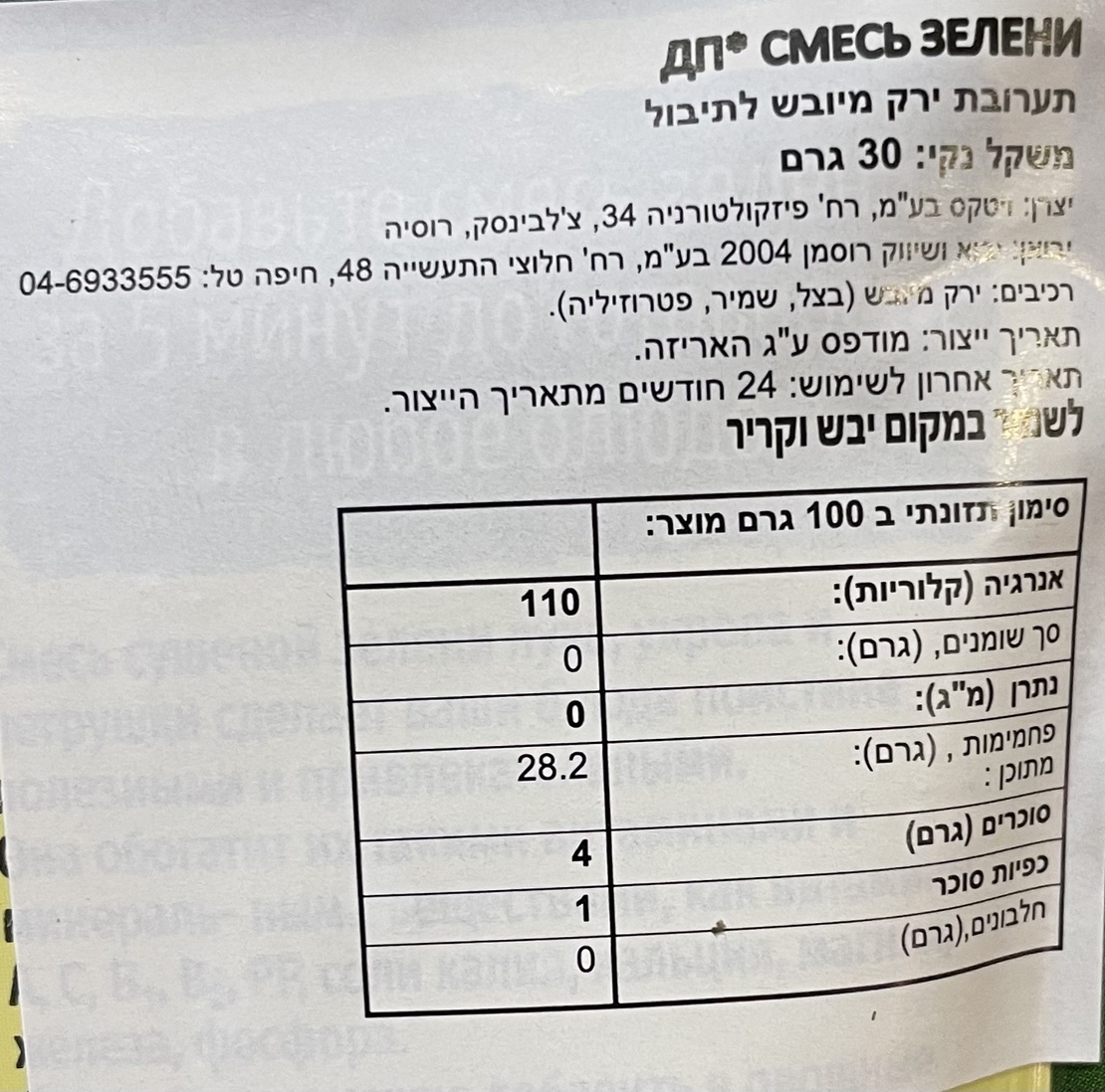 תערובת ירק לתיבול