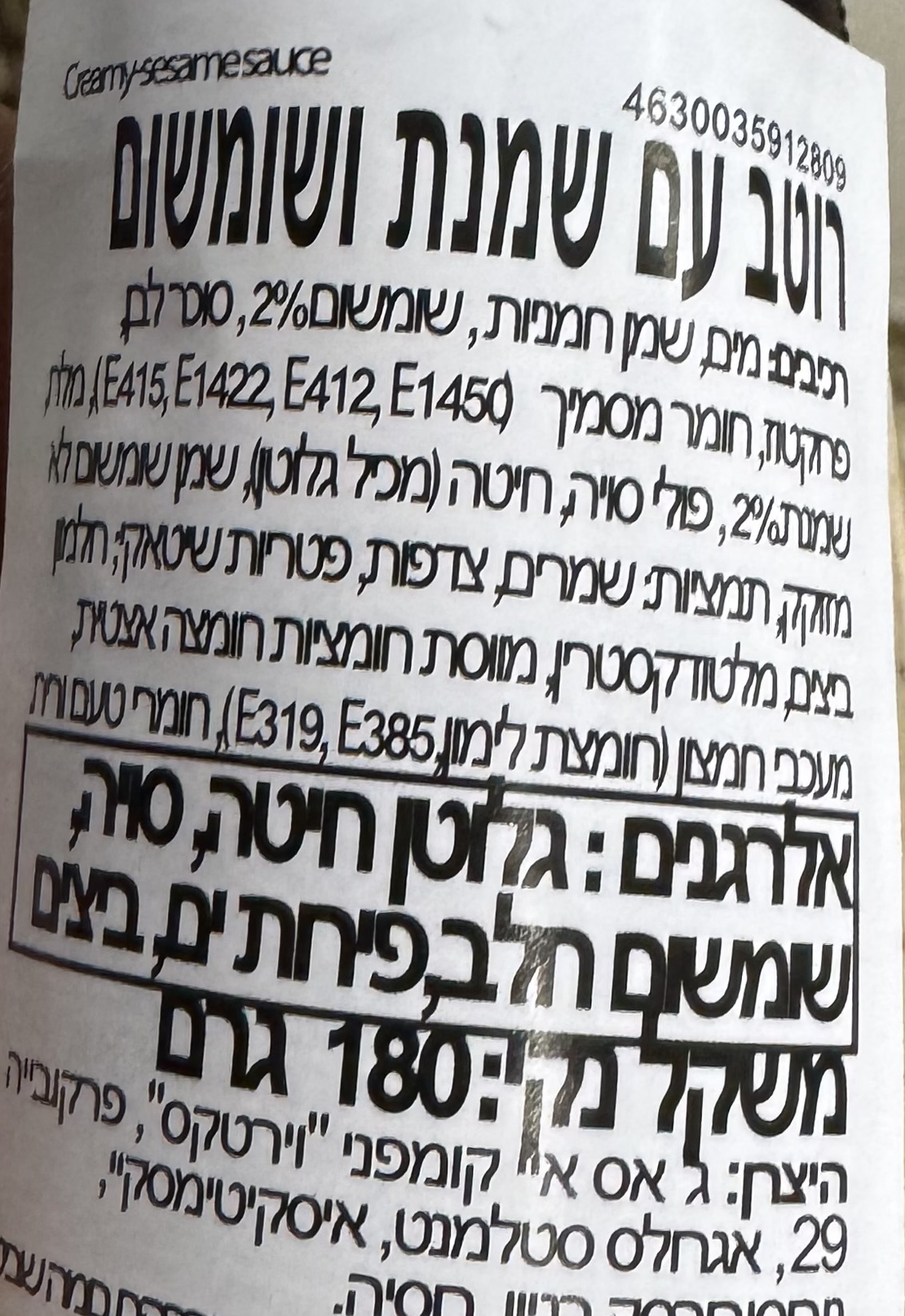 רוטב עם שמנת ושומשום