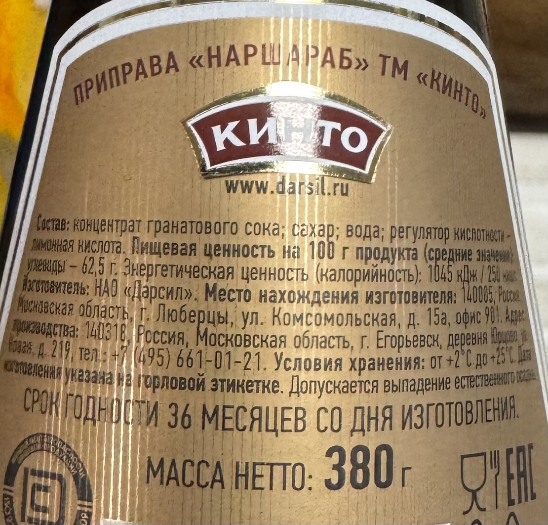 Наршераб гранатовый