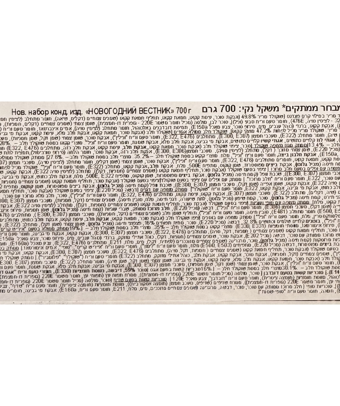 Подарок «Новогодний вестник»