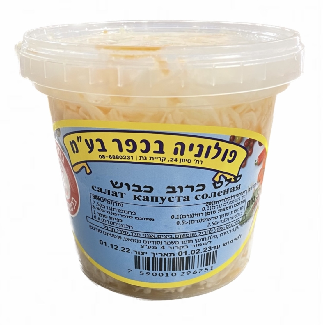 סלט כרוב כבוש