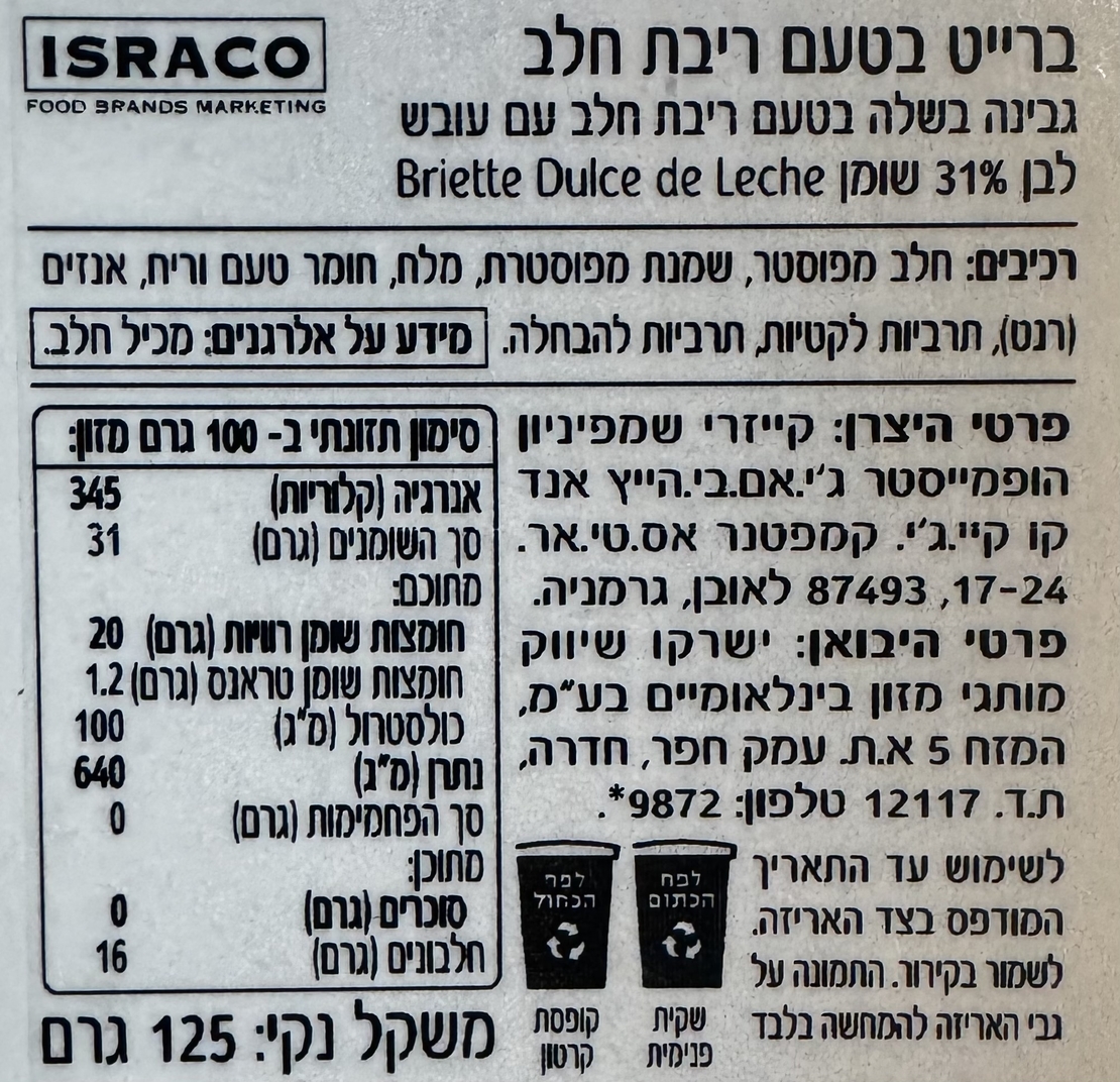 גבינה ברייט בטעם ריבת חלב