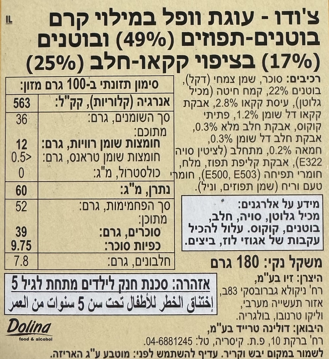 עוגת וופל בטעם תפוז ״צ׳ודו