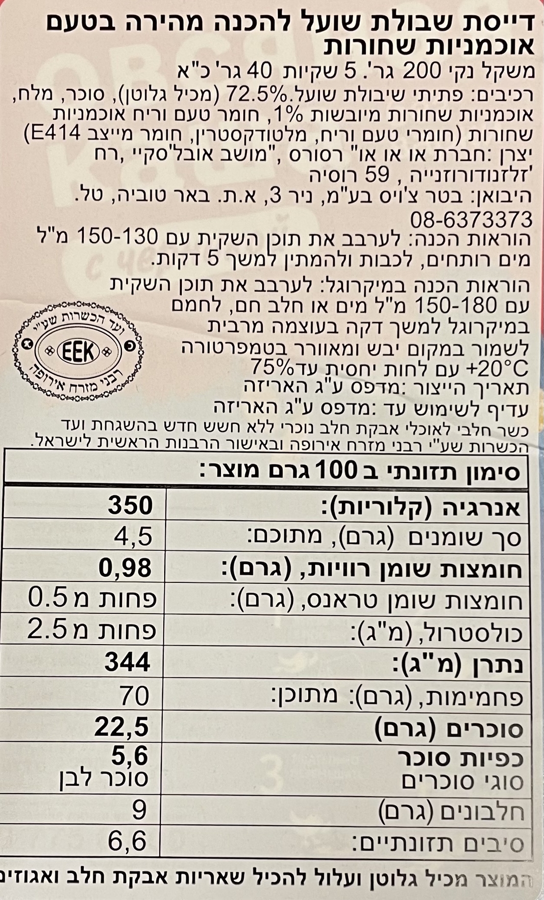 דייסת שיבולת שועל בטעם אוכמניות שחורות בשקיות