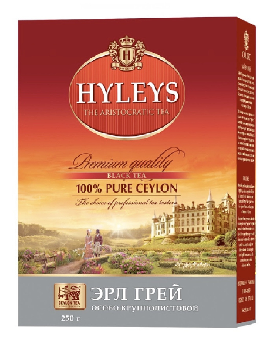 Hyleys earl grey  250 гр.
