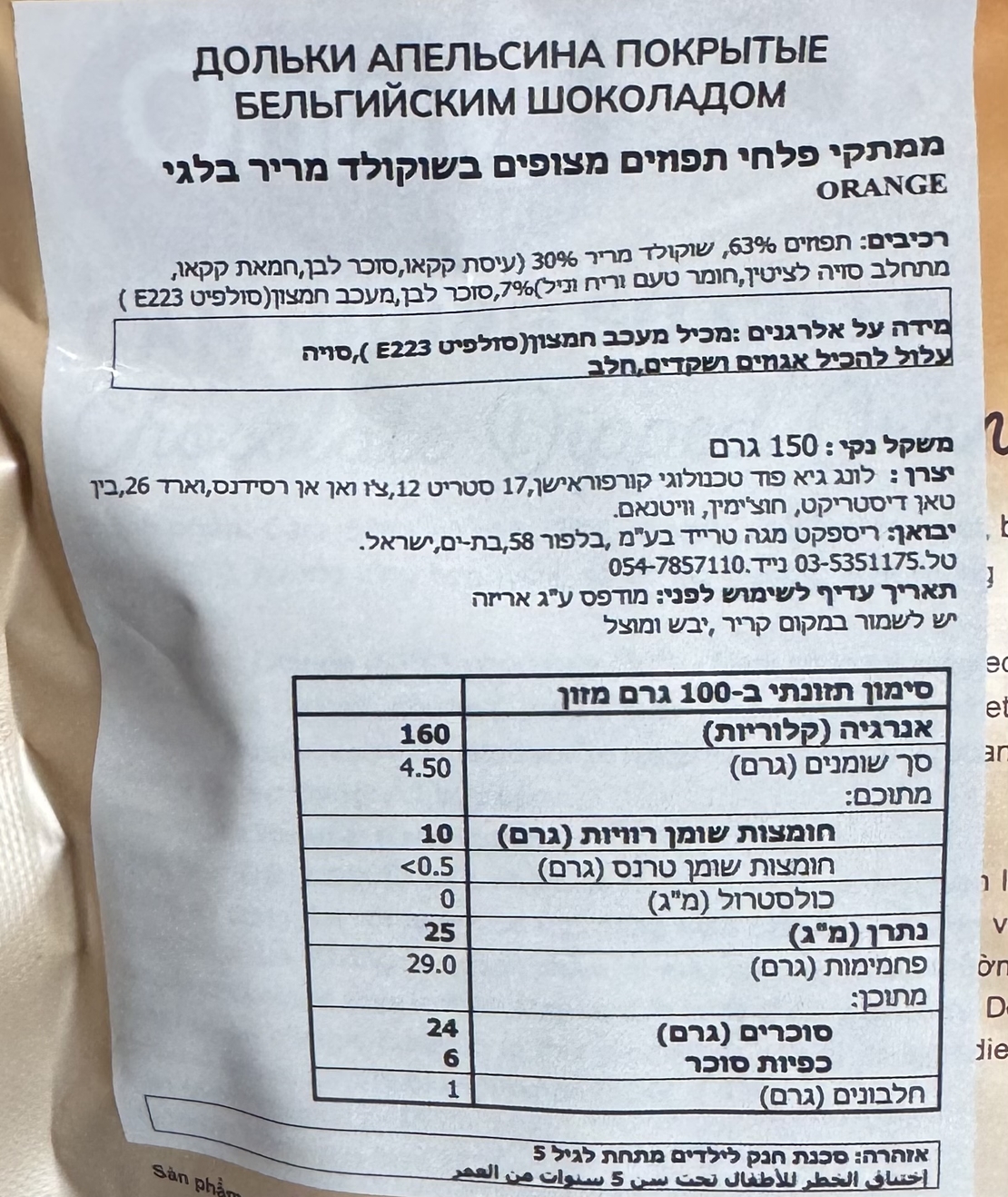 ממתקי פלחי תפוזים מצופים בטעם שוקולד מריר