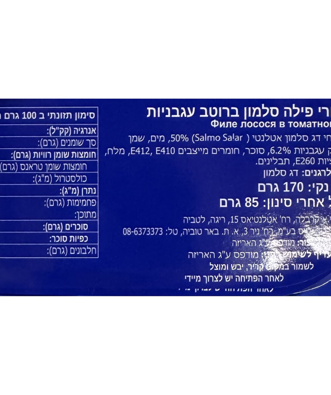 שימורי פילה סלמון ברוטב עגבניות