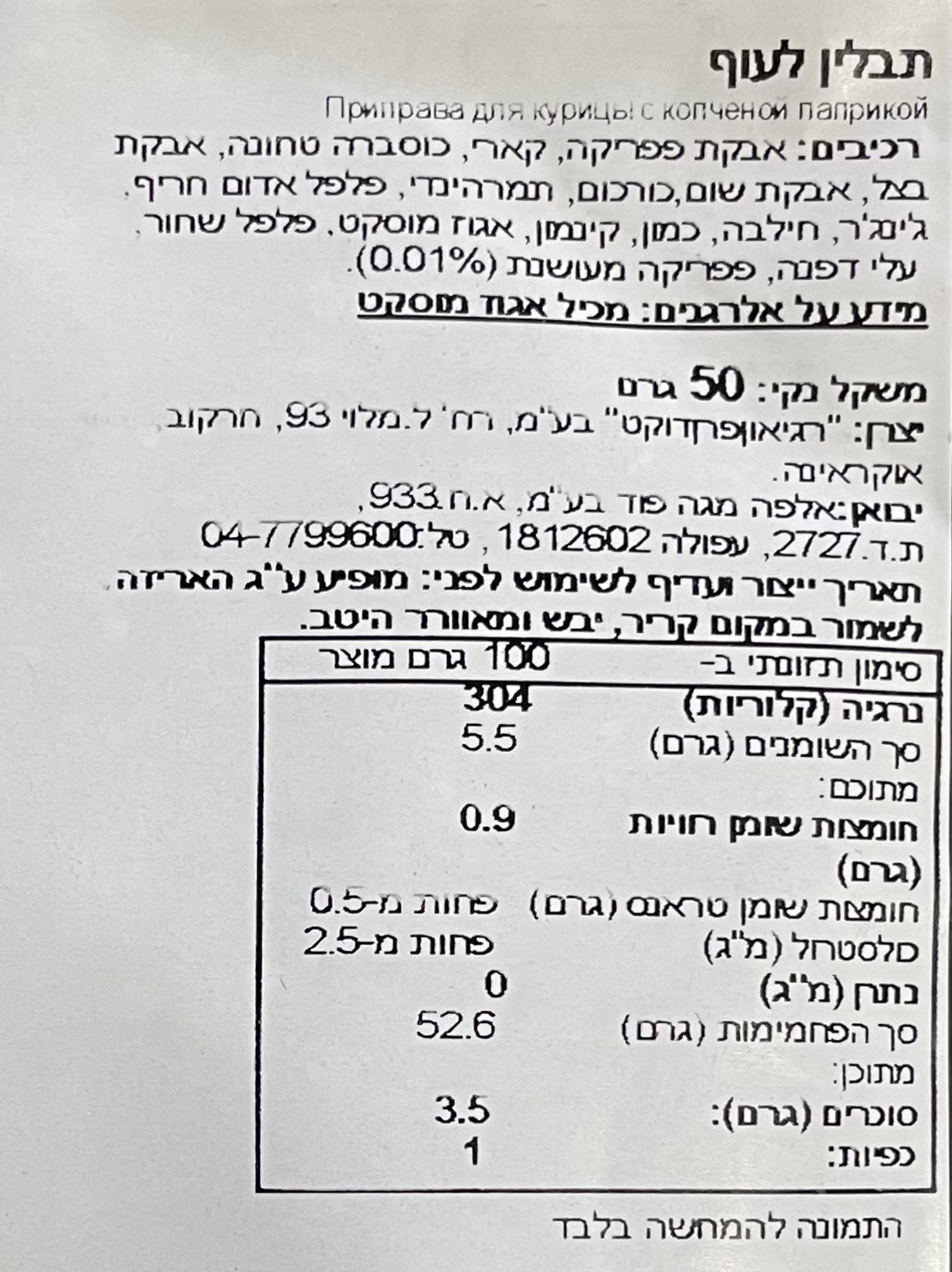 תבלין לעוף עם פפריקה