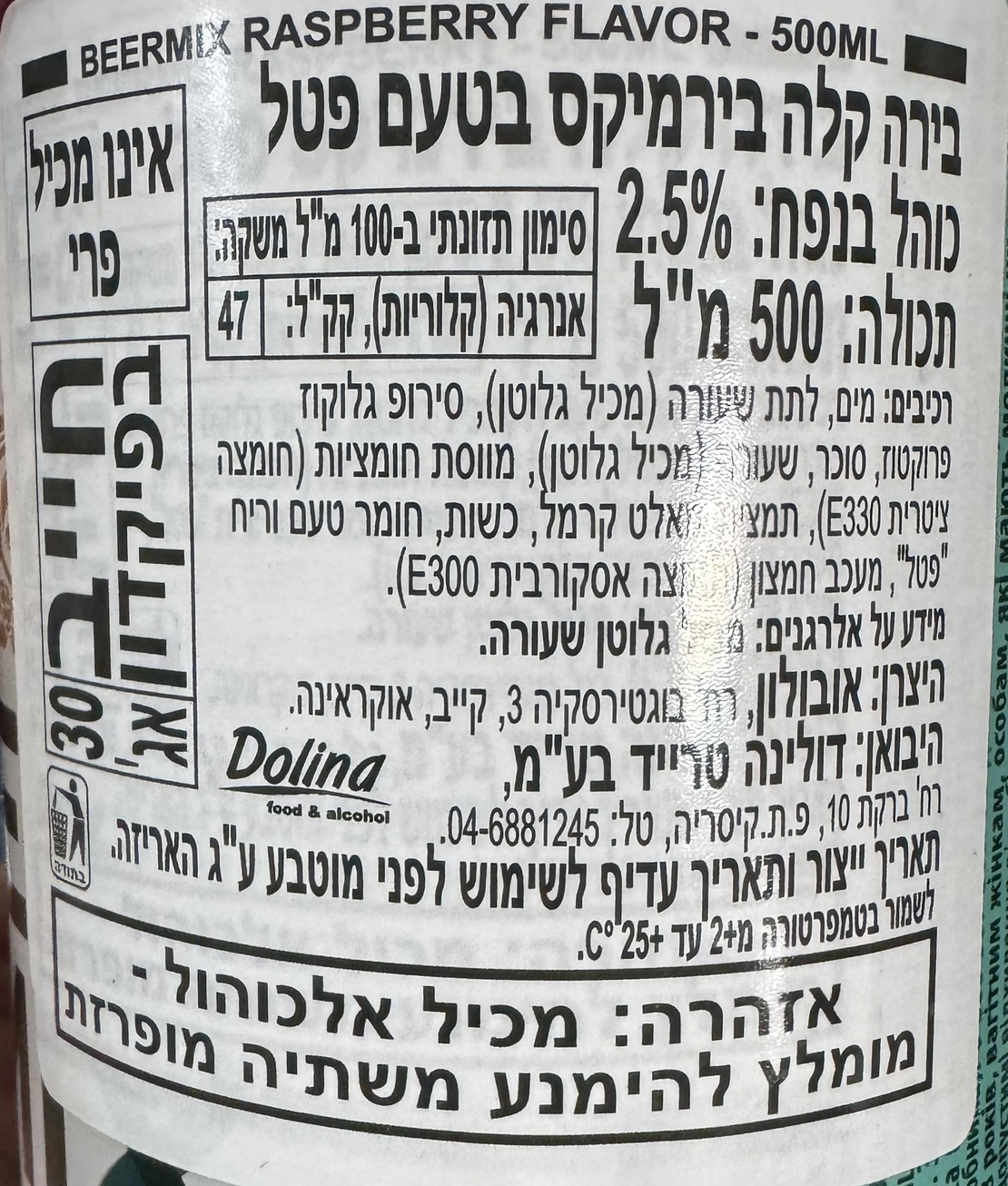 בירה בירמיקס בטעם פטל