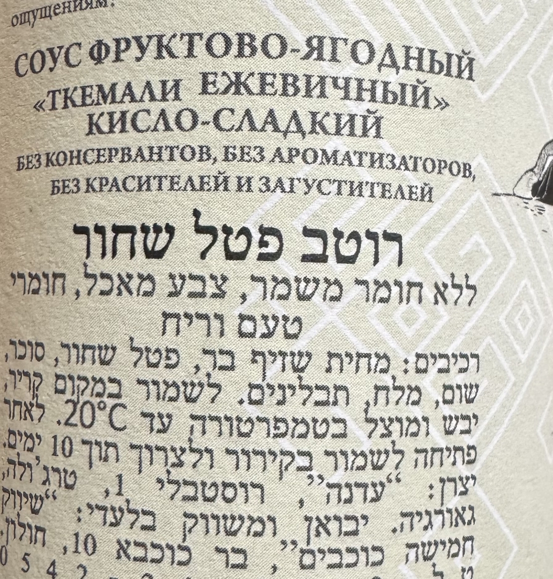 רוטב פטל שחור