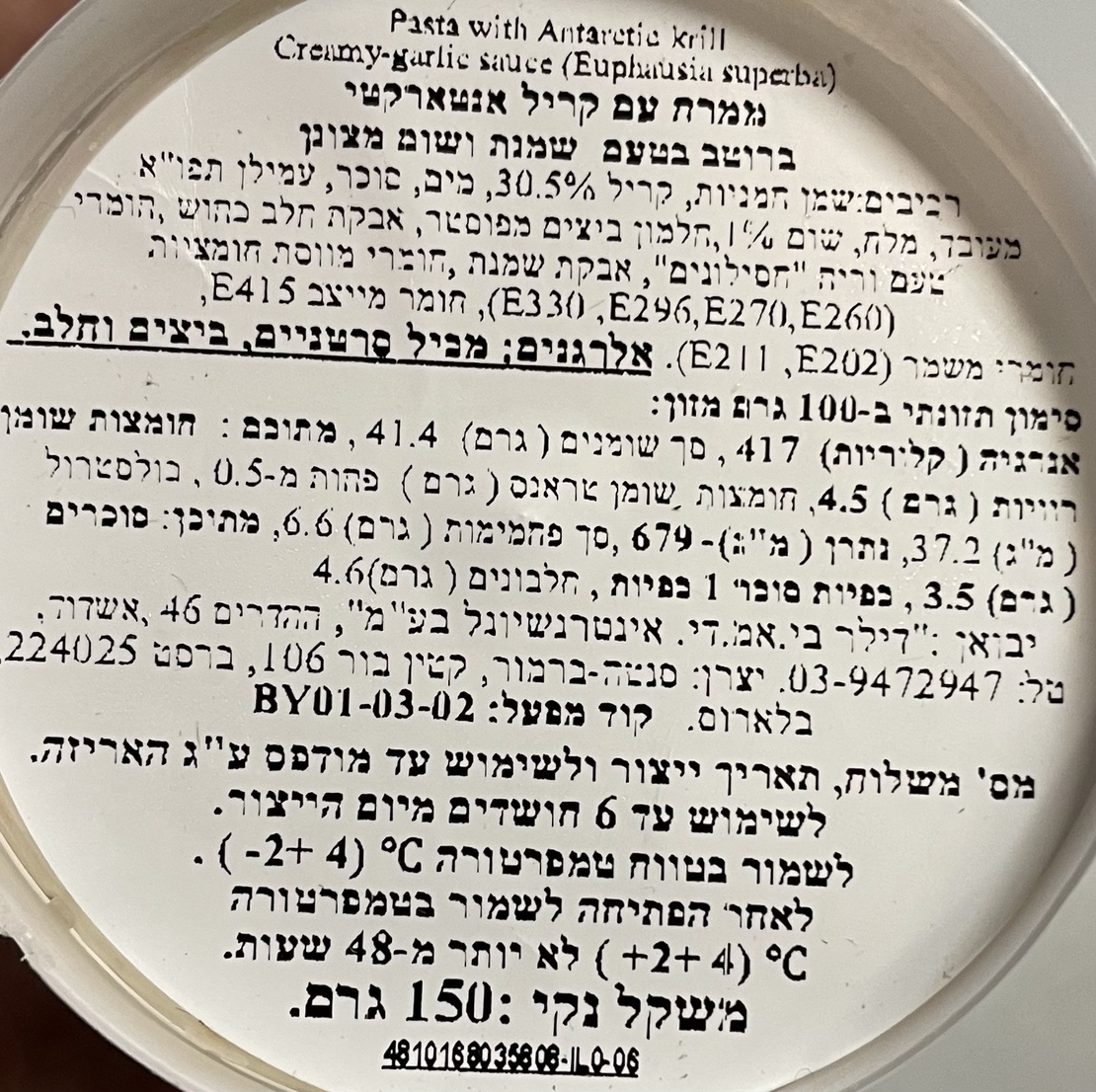 ממרח עם קריל אנטארקטי ברוטב בטעם שמנת ושום