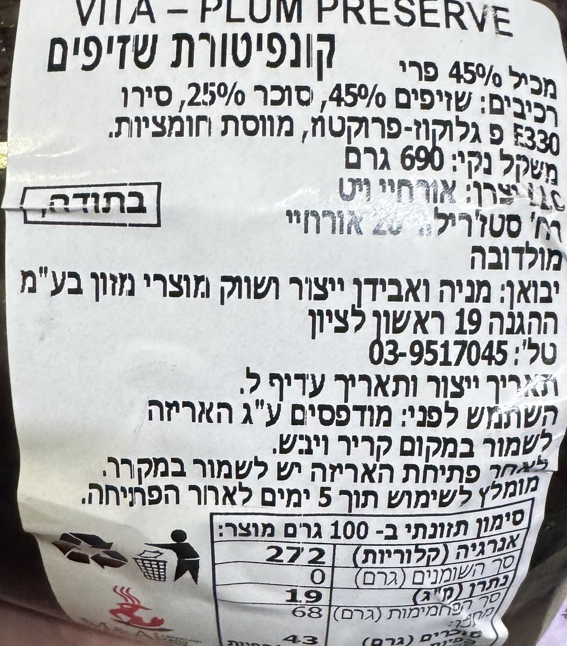 קונפיטורת שזיפים