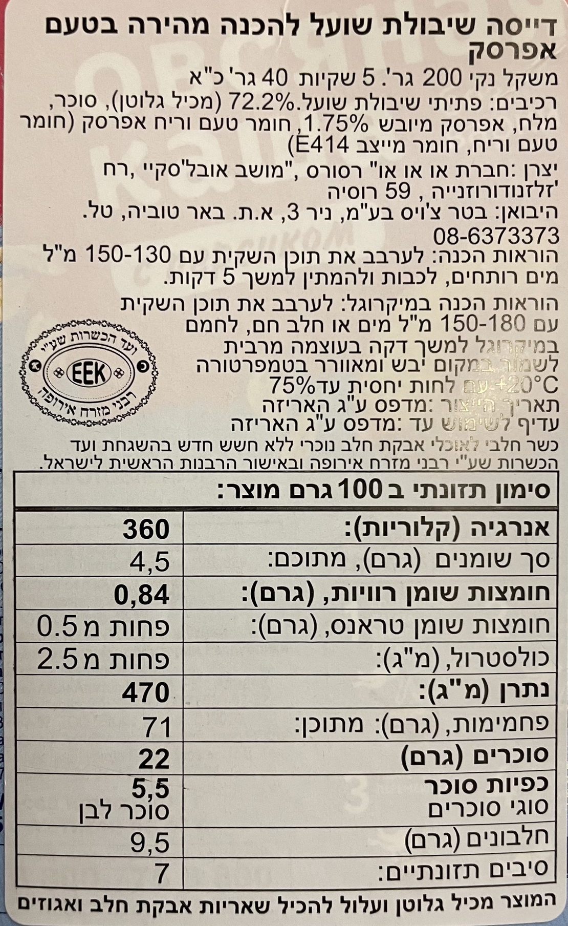 דייסת שיבולת שועל בטעם אפרסק בשקיות