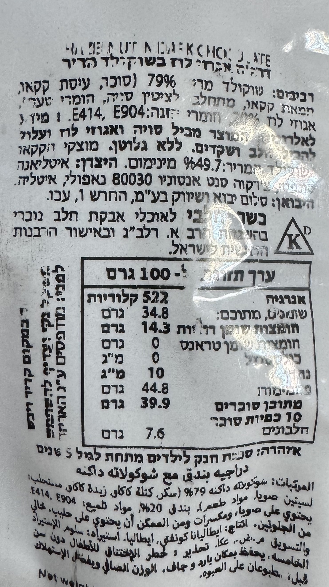 דרג׳ה אגוזי לוז בשוקולד מריר