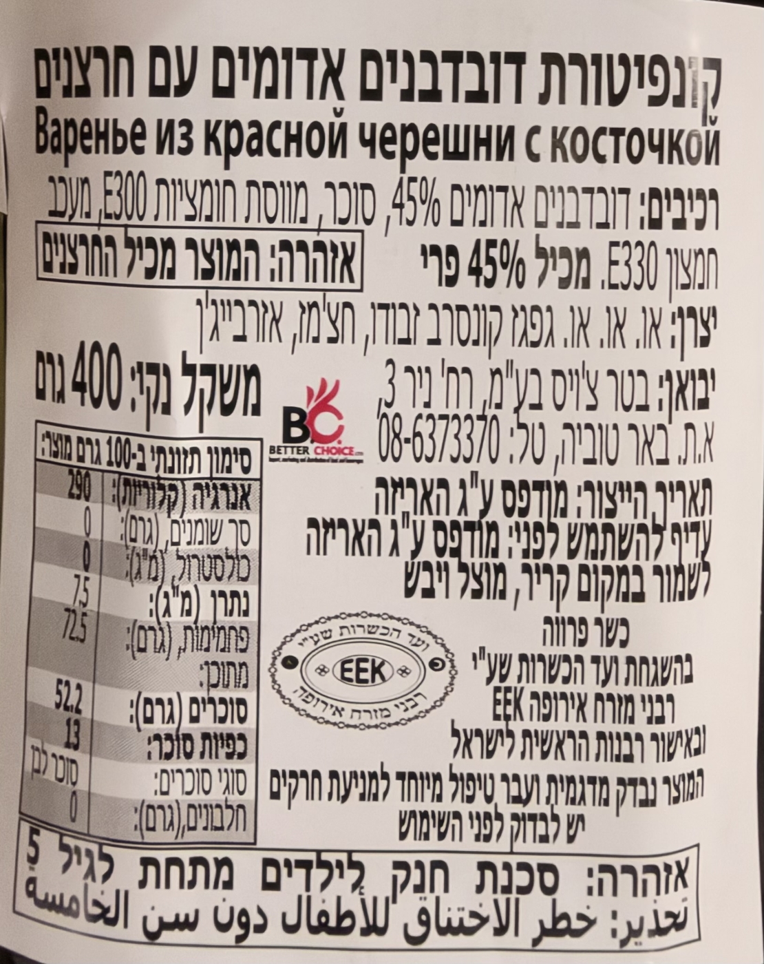 Варенье из красной черешни с костоской