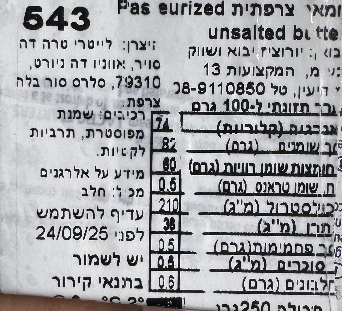 חמאה צרפתית