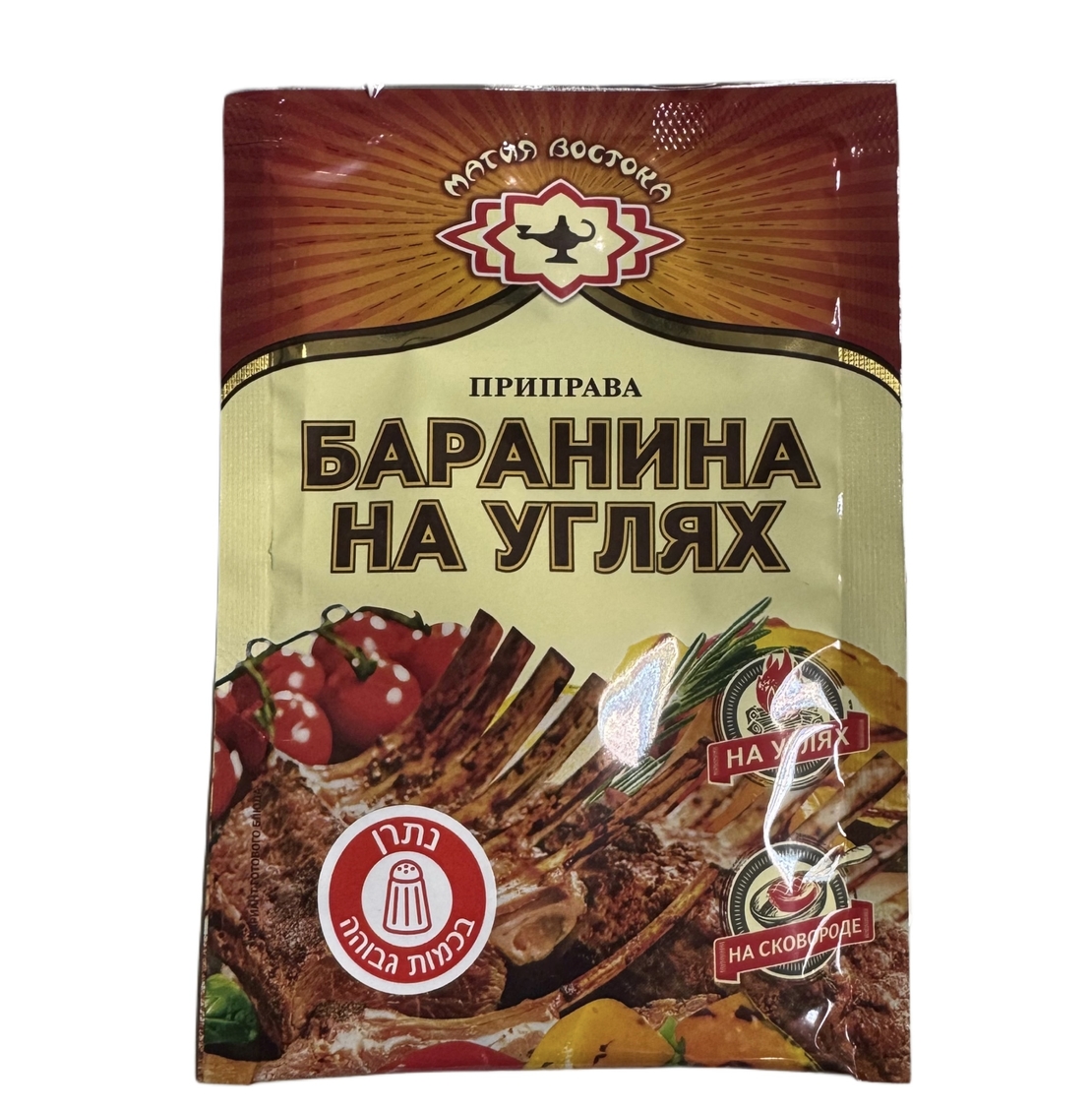 תערובת תיבול עבור בשר כבש על האש
