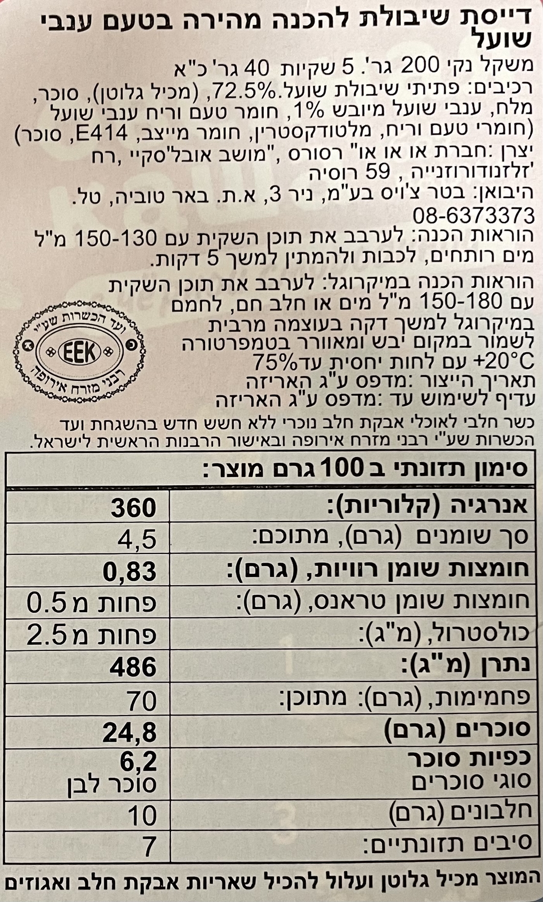 דייסת שיבולת שועל בטעם אוכמניות