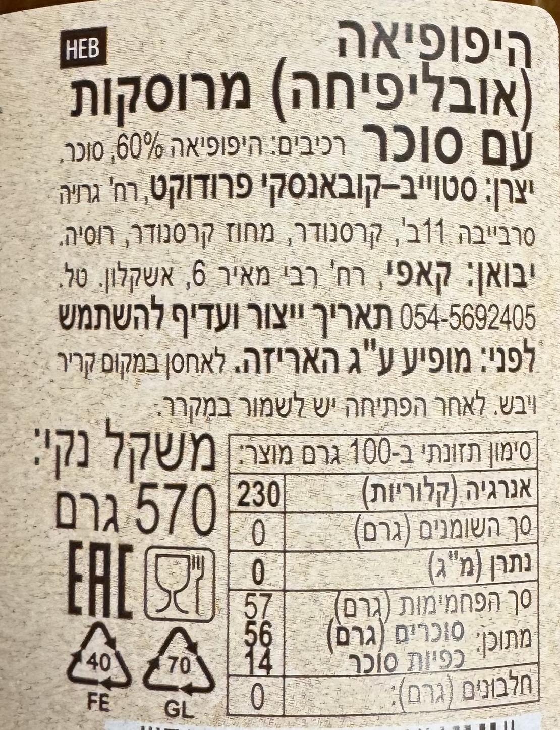היפופיאה(אובליפיחה) מרוסקות עם סוכר