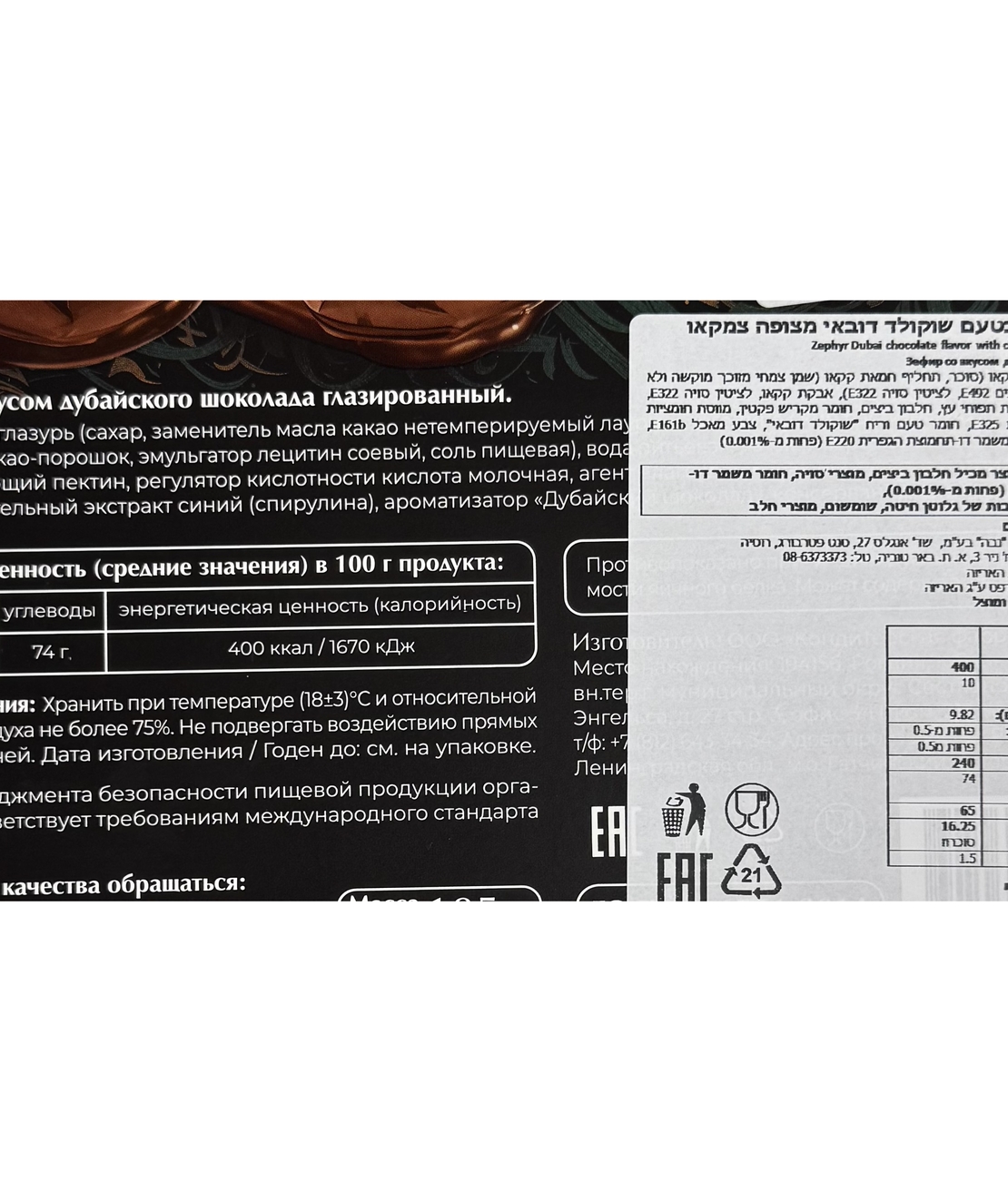 Зефир со вкусом дунайского шоколада глазированный