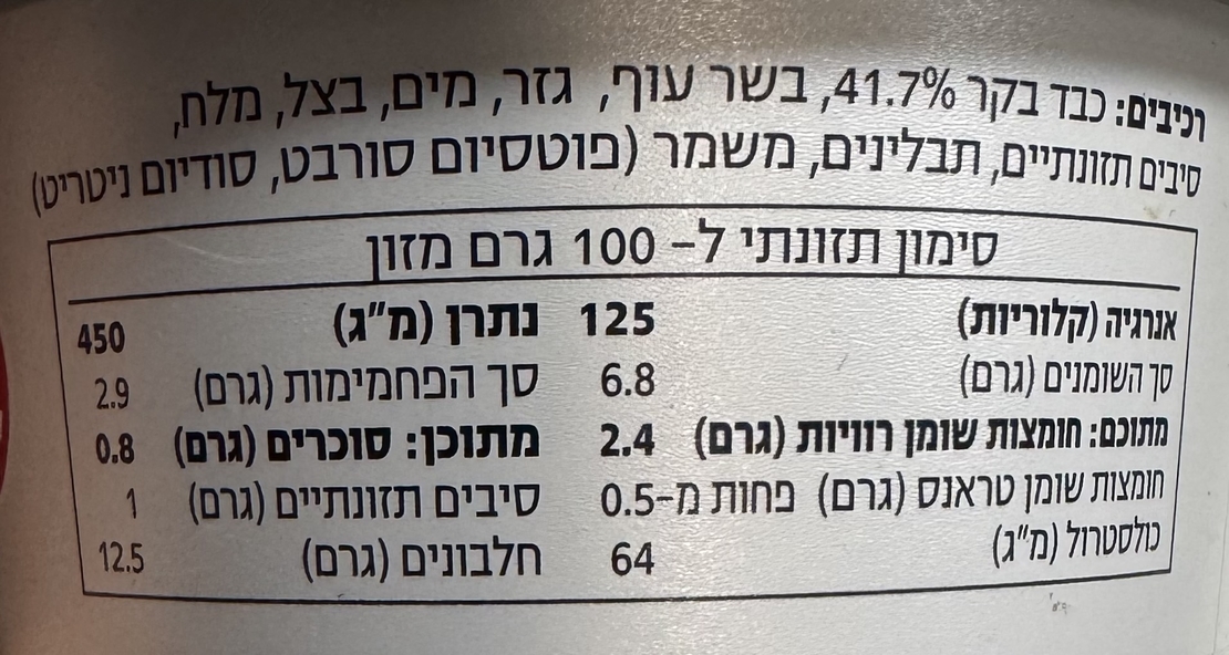 ממרח כבד בקר