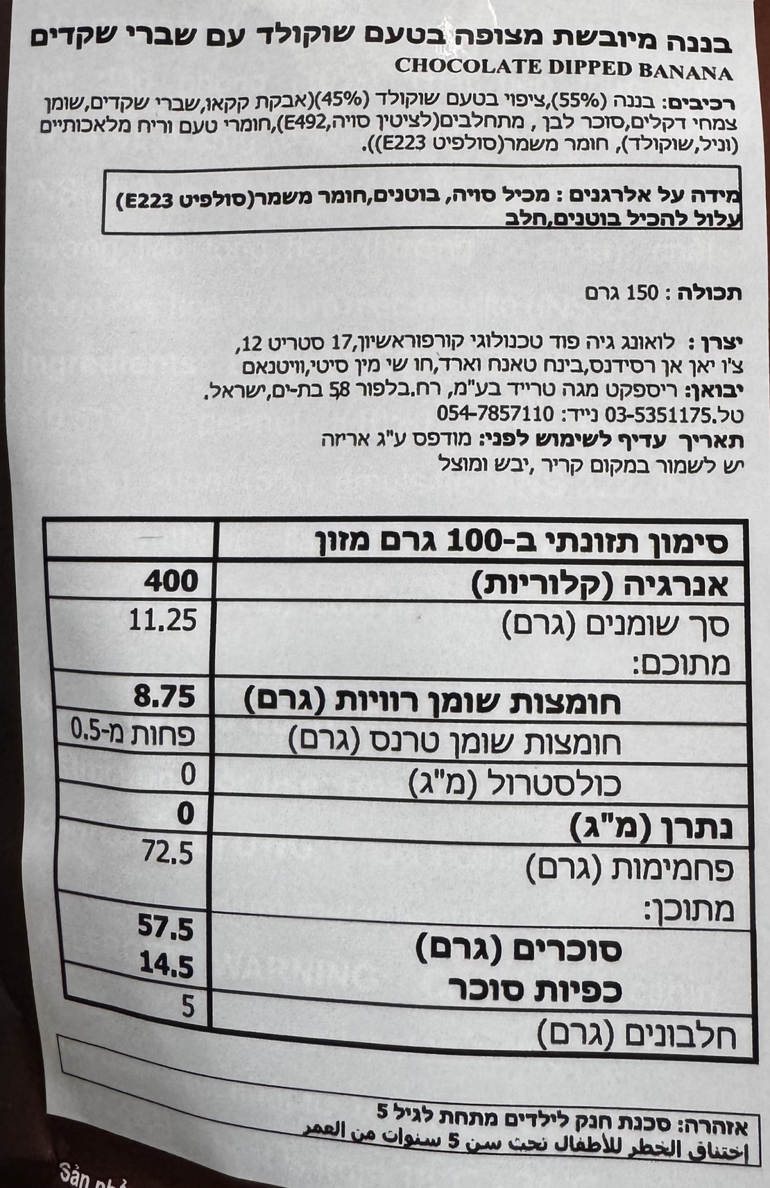 בננה מיובשת מצופה בטעם שוקולד עם שקדים