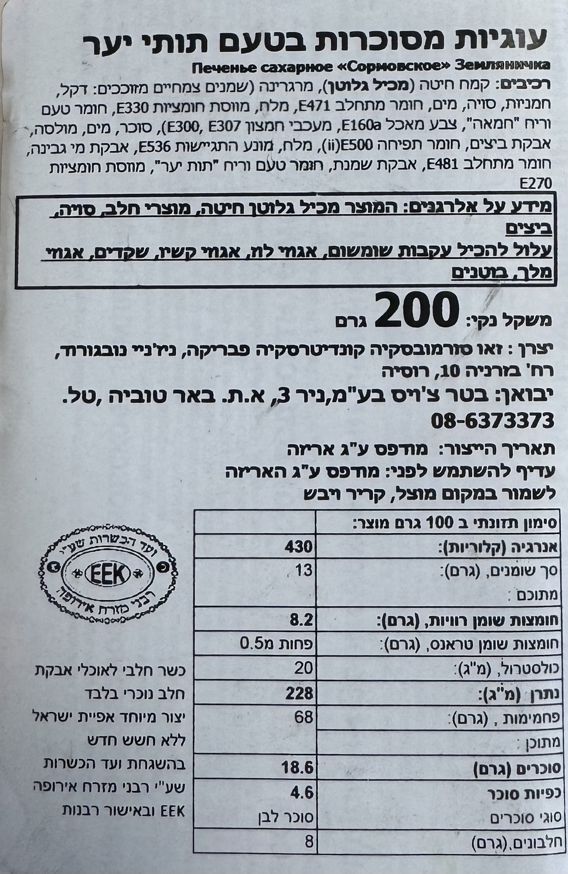 עוגיות מסוכרות בטעם תותי יער