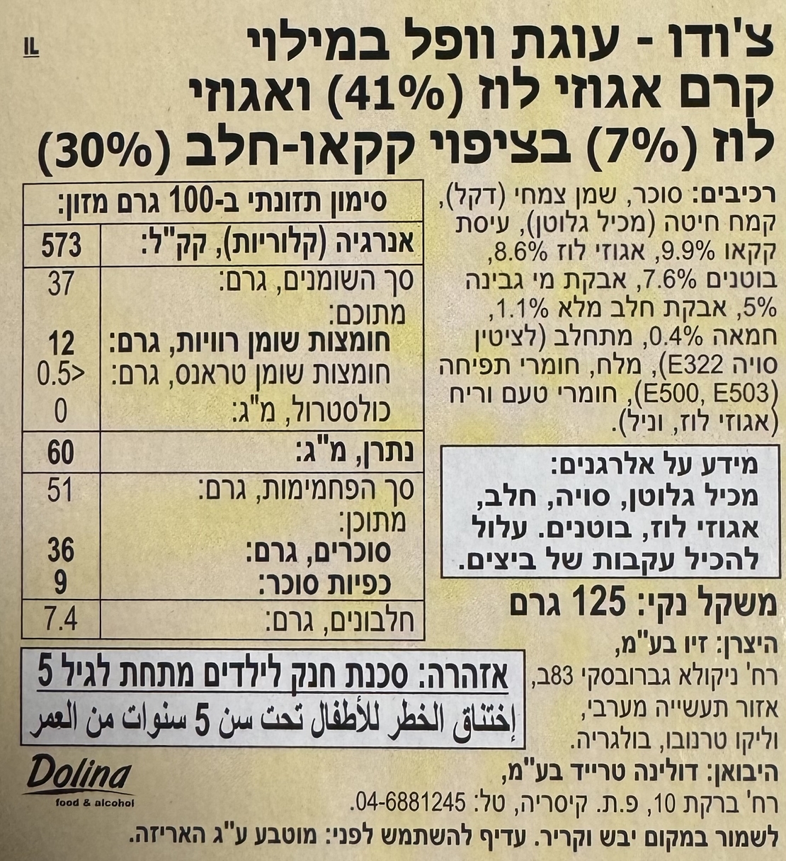 עוגת וופל עם אגוזי לוז ״צ׳ודו״