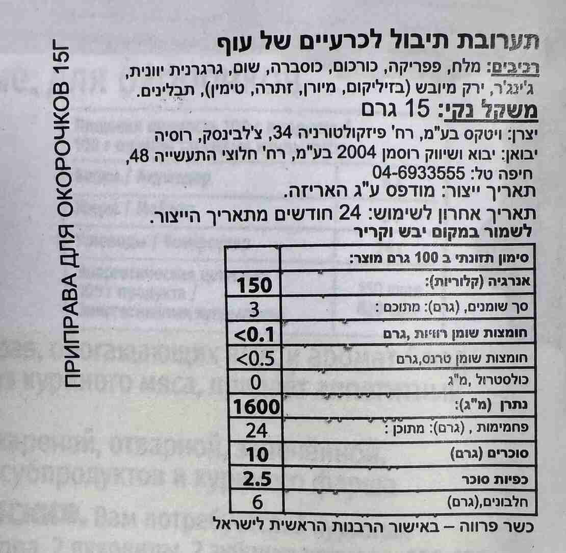 תערובת תיבול לכרעיים של עוף