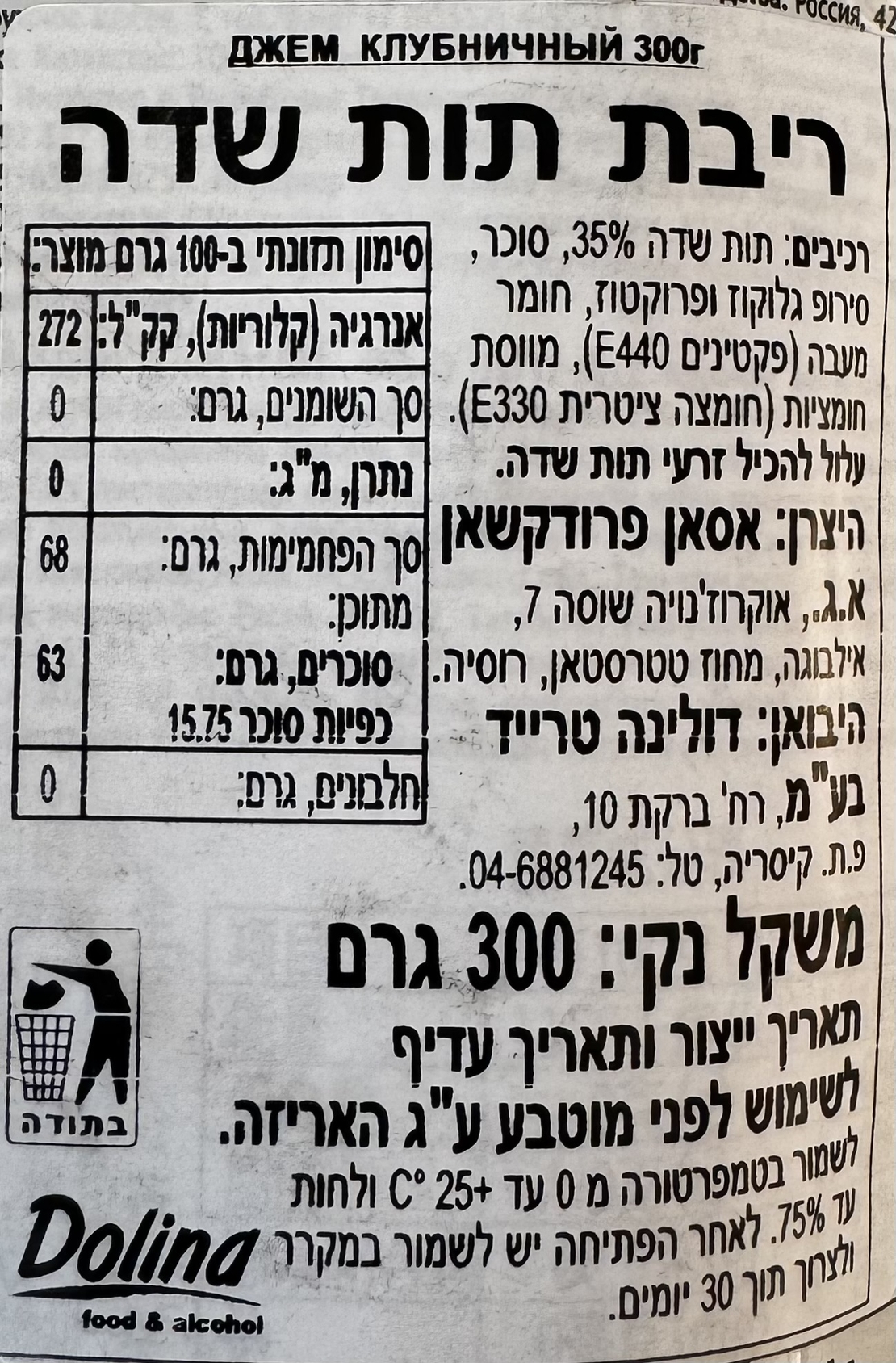 ריבת(דג׳ם) תות שדה