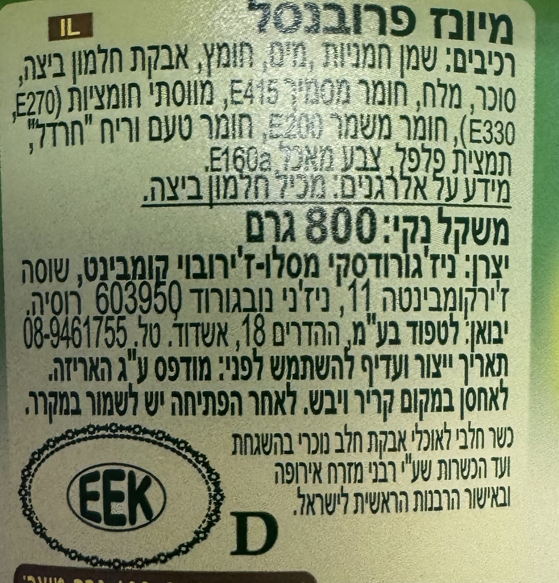 מיונז פרובונסל