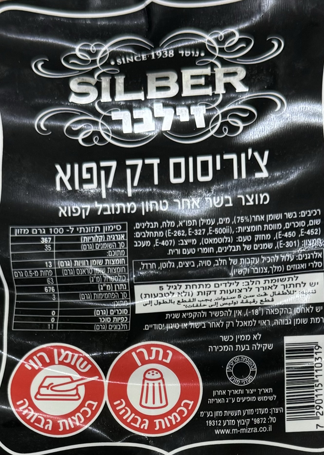 צ׳וריסוס דק קפוא