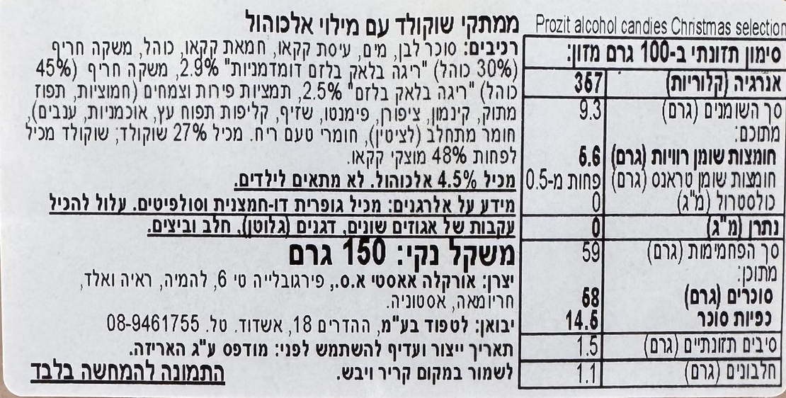 ממתקי שוקולד עם מילוי אלכוהול