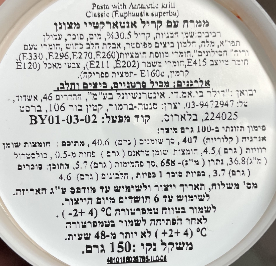 ממרח עם קריל אנטארקטי מצונן