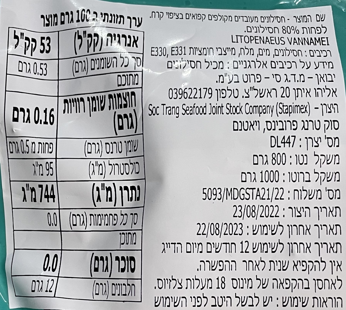 שרימפס 31/40